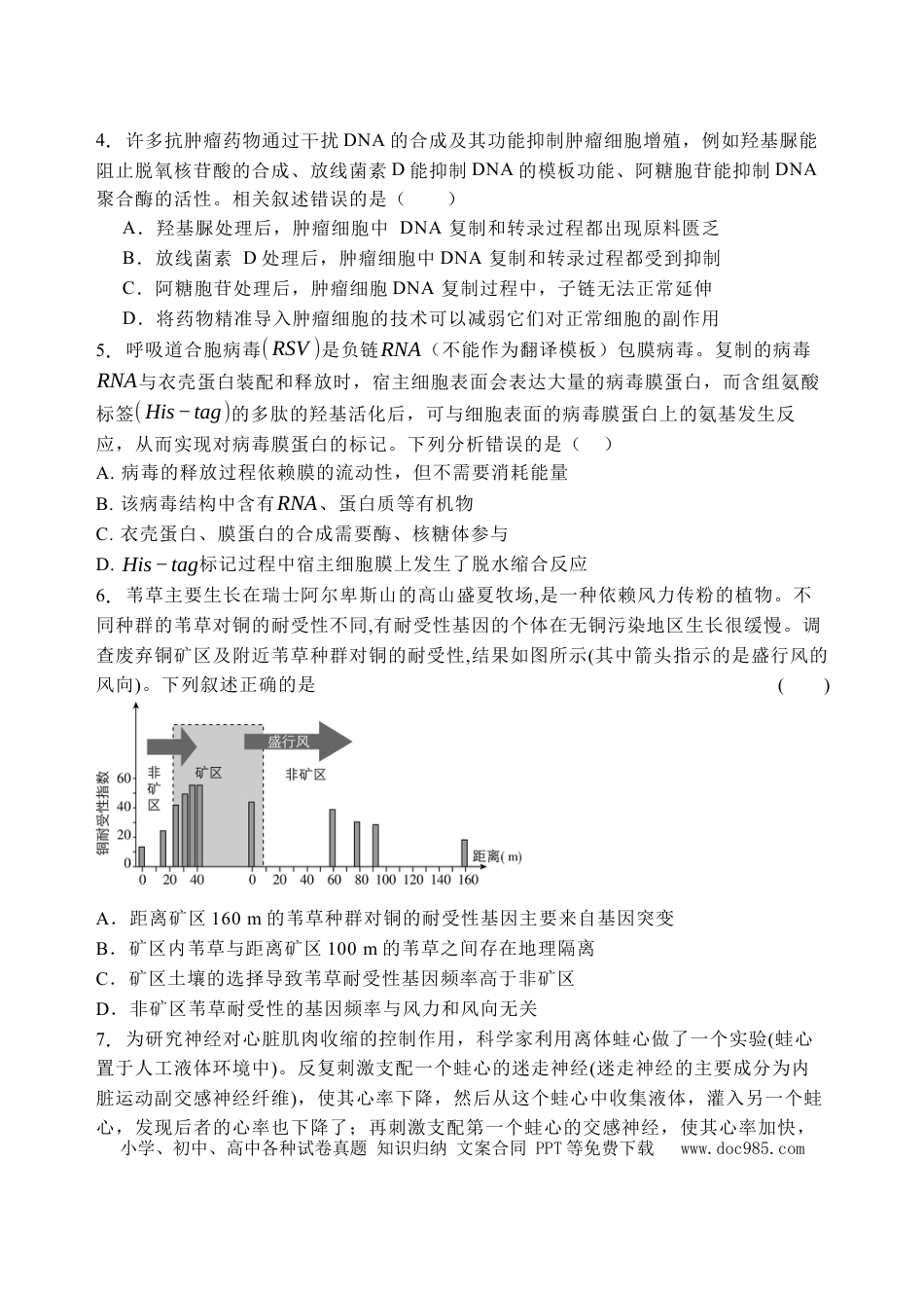 2025届河北省石家庄市长安区石家庄市第一中学高三下学期一模生物试题.docx