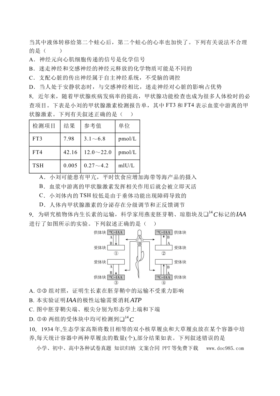2025届河北省石家庄市长安区石家庄市第一中学高三下学期一模生物试题.docx