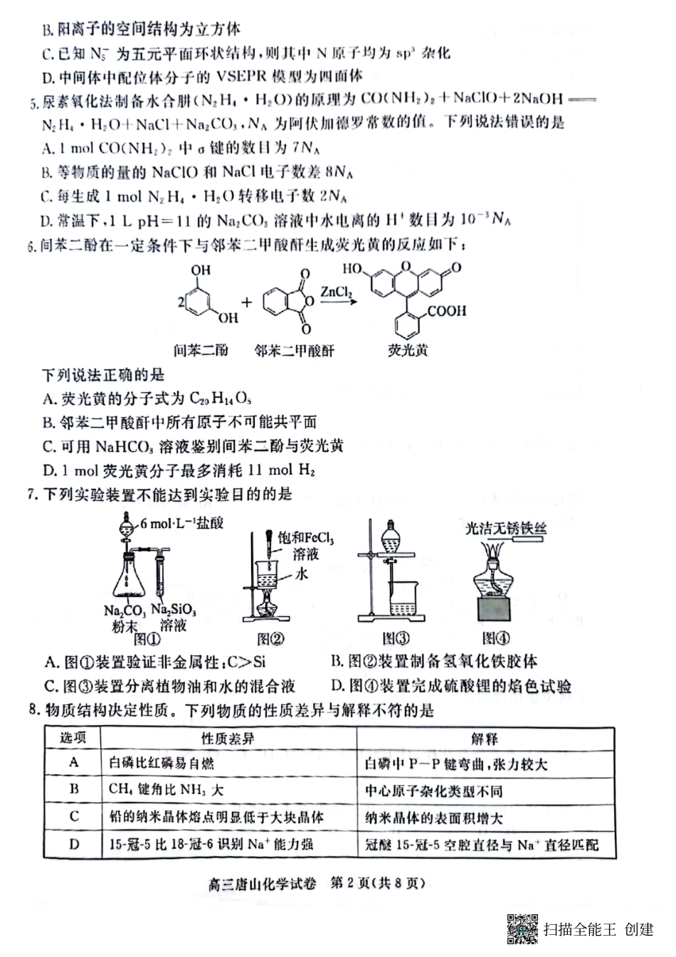 2025届河北省唐山市高三下学期二模化学试卷(1).pdf