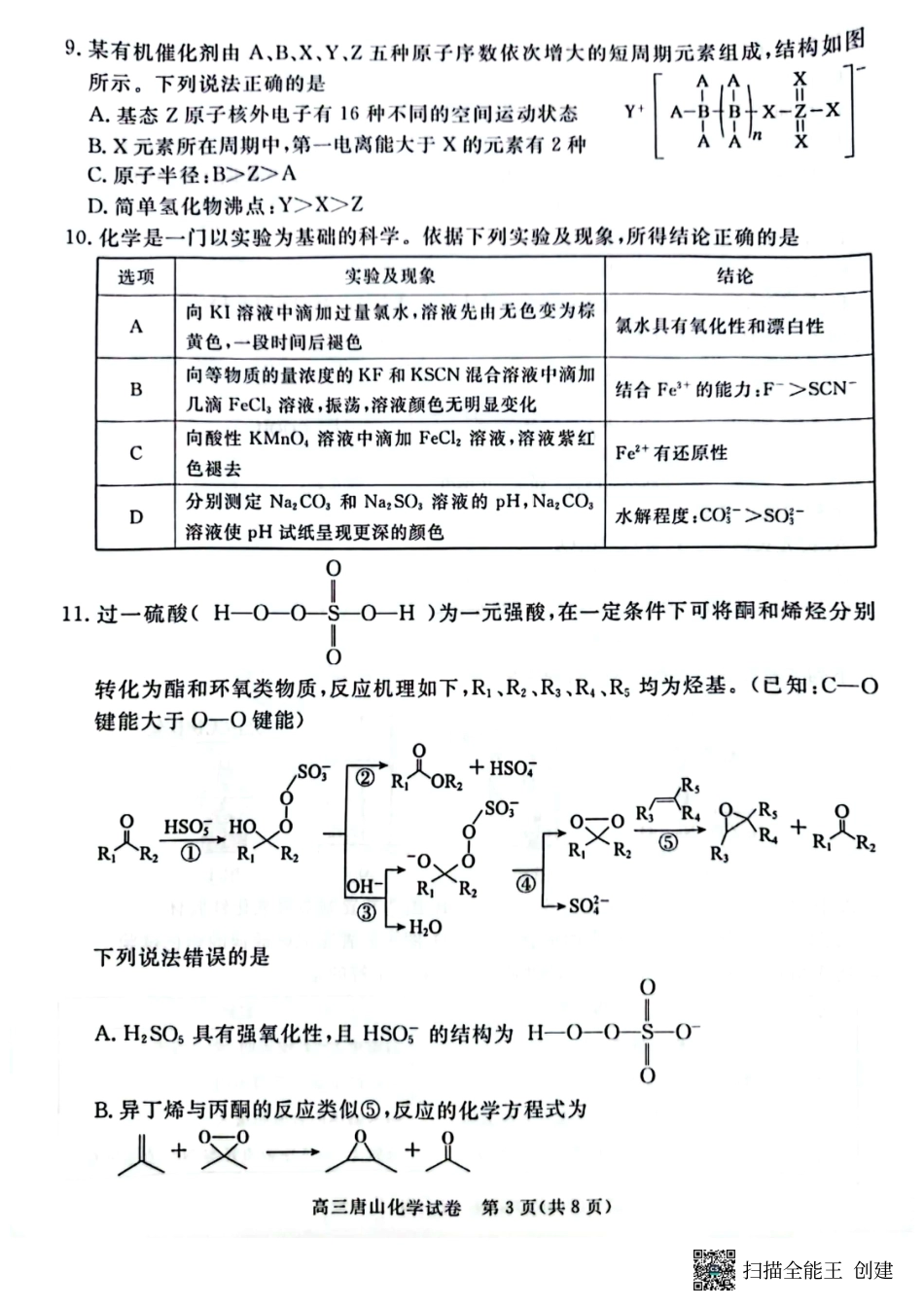2025届河北省唐山市高三下学期二模化学试卷(1).pdf