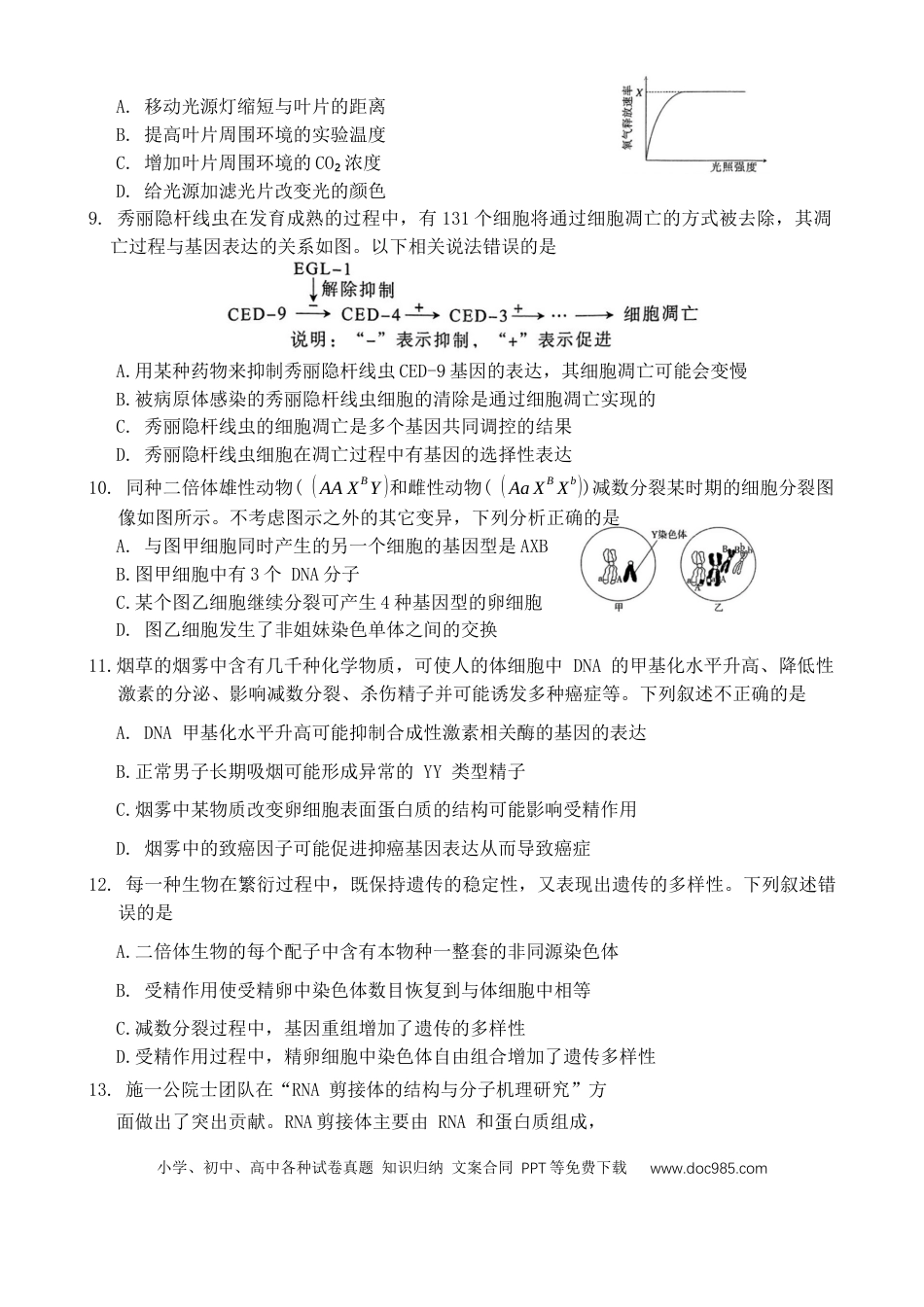 2025届河南省豫西北教研联盟（许洛平）高三上学期第一次质量检测（一模）生物试题（含答案）(3).docx