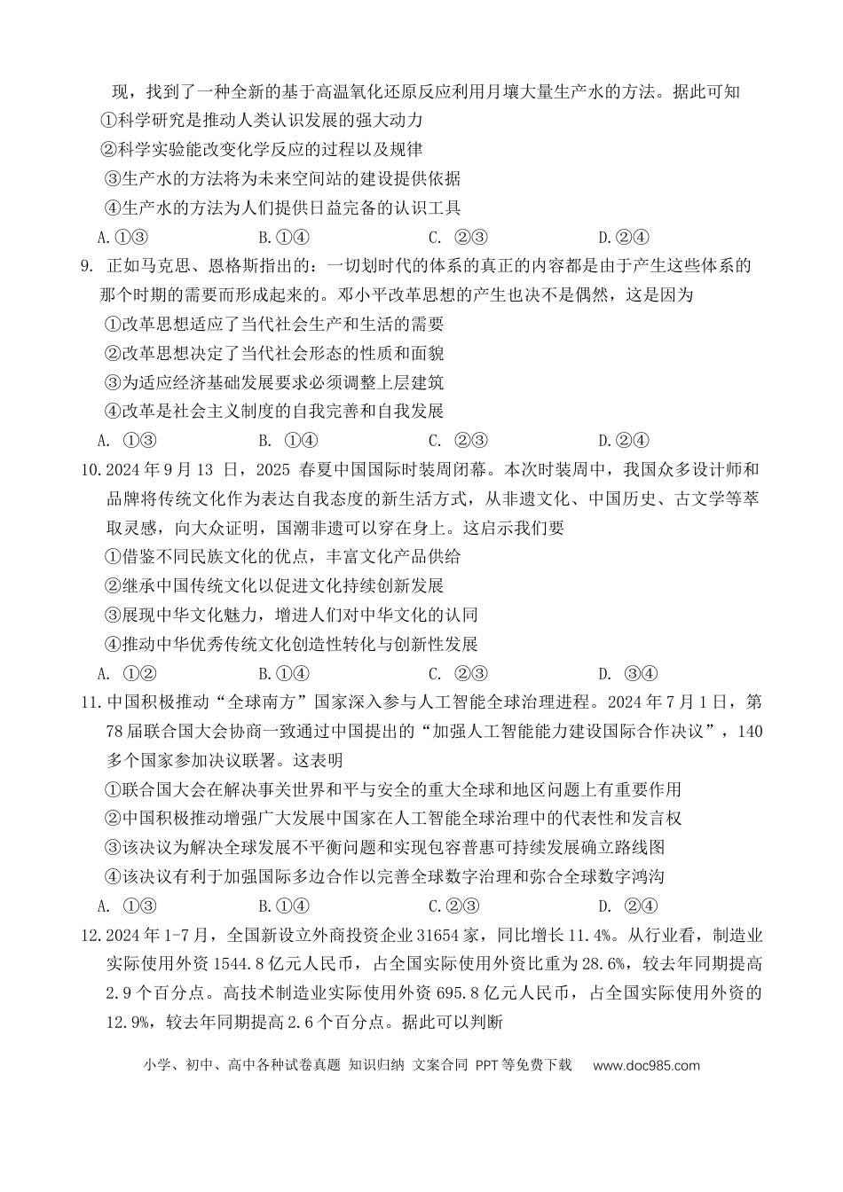 2025届河南省豫西北教研联盟（许洛平）高三上学期第一次质量检测（一模）思想政治试题（含答案）(1).docx