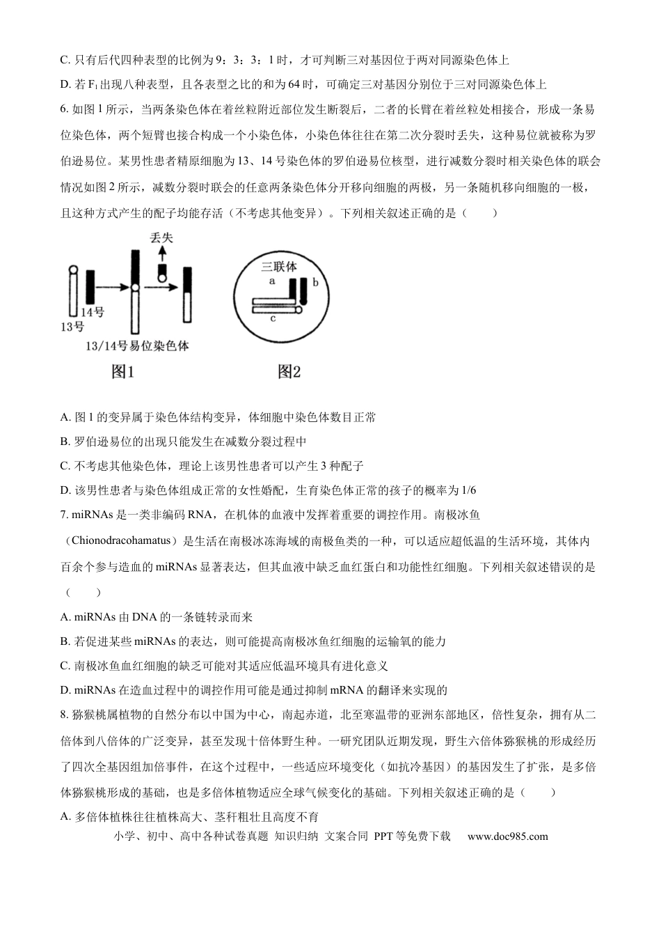 2025届黑龙江省齐齐哈尔市高三下学期一模生物学试题（含答案）(2).docx