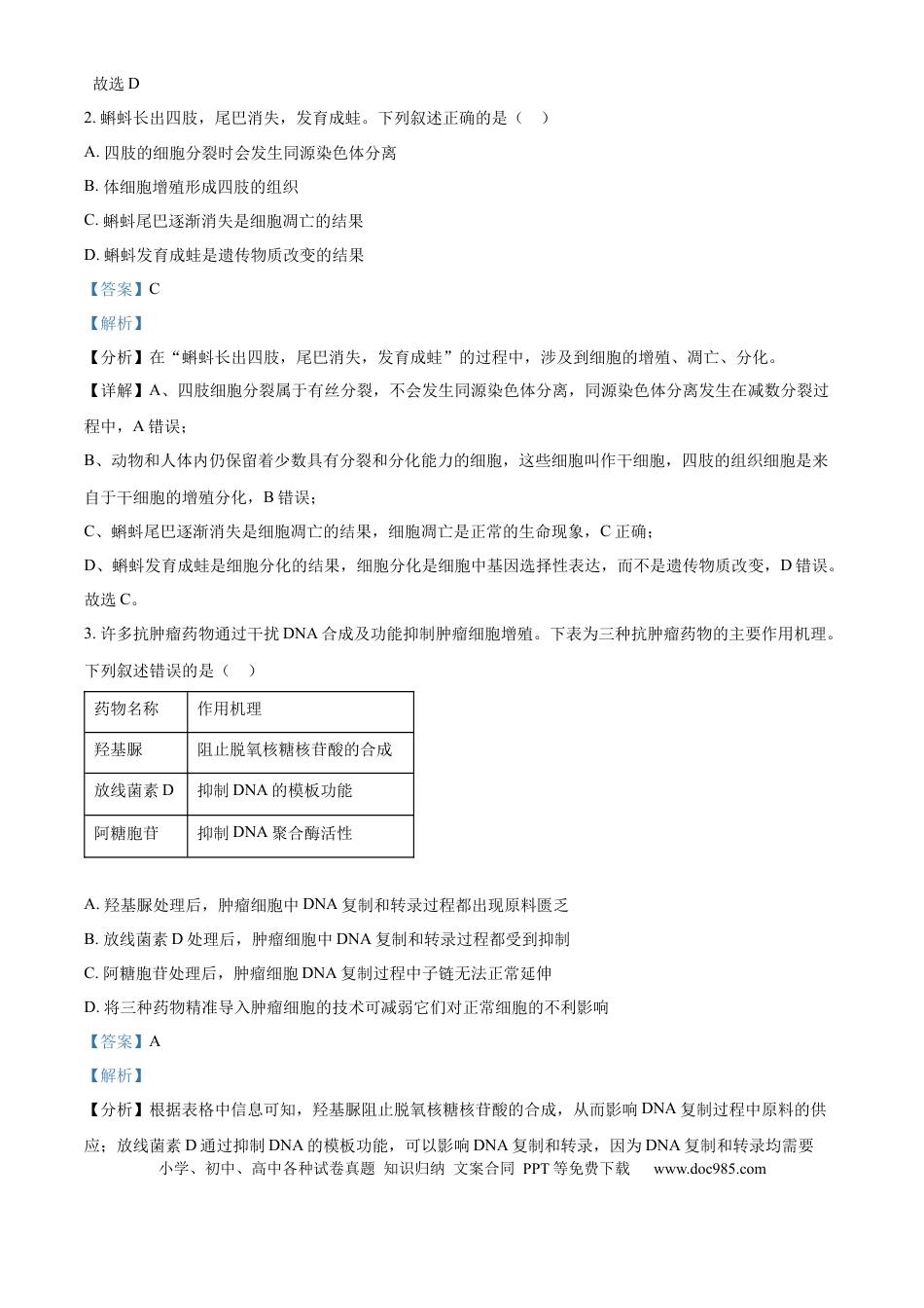 2025届湖南省益阳市一模生物试题 Word版含解析(1).docx