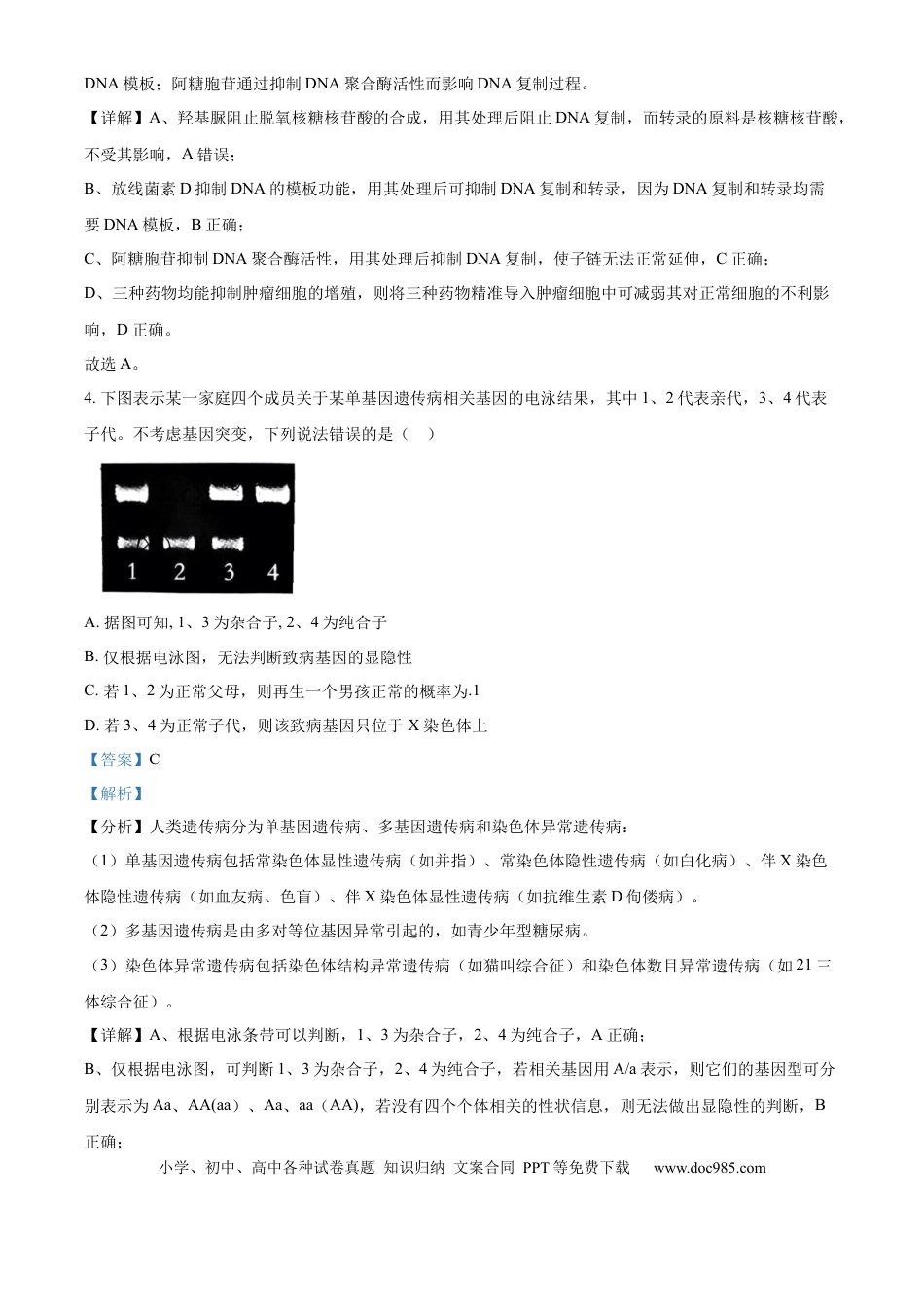 2025届湖南省益阳市一模生物试题 Word版含解析(1).docx