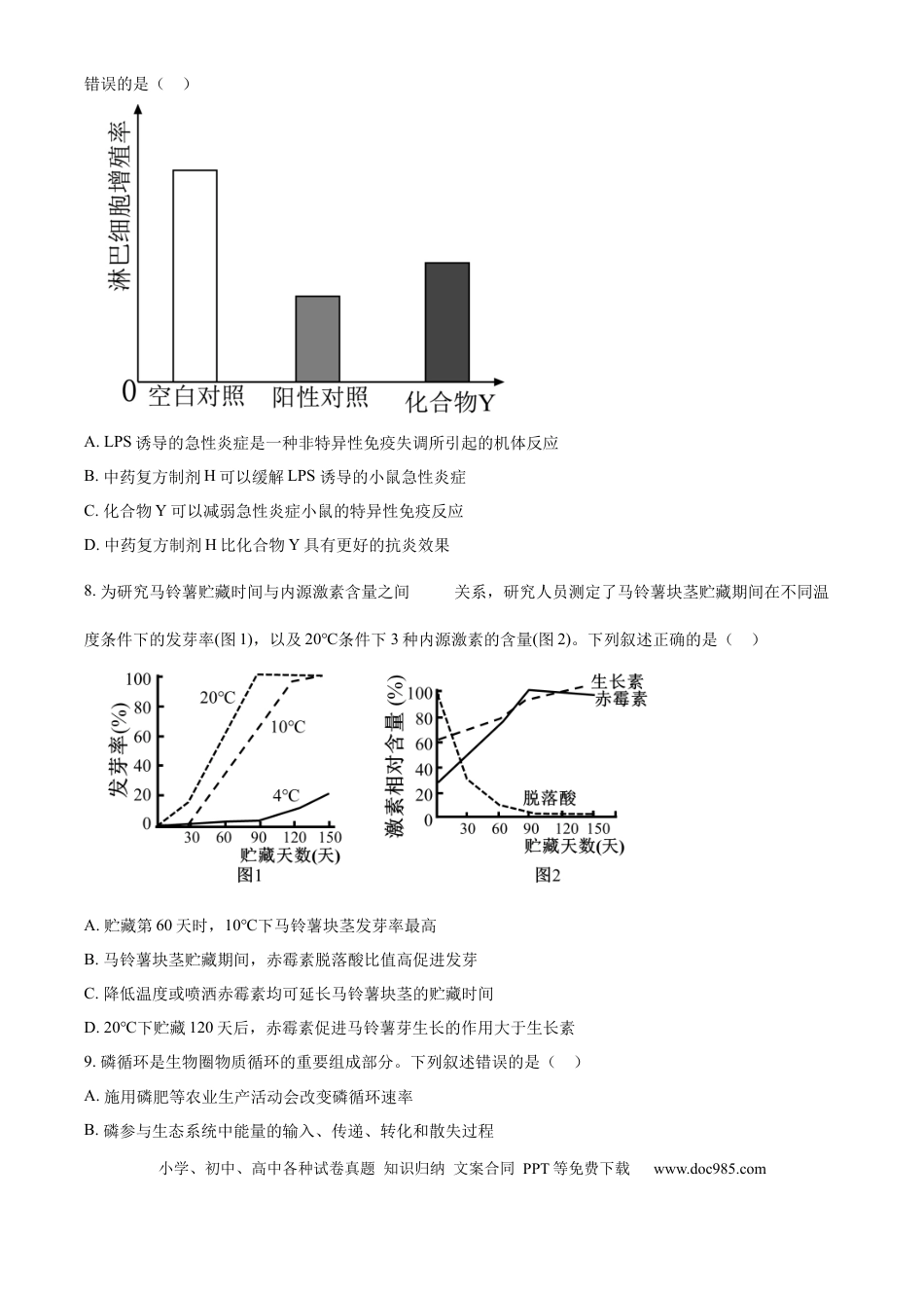 2025届湖南省益阳市一模生物试题 Word版无答案(1).docx