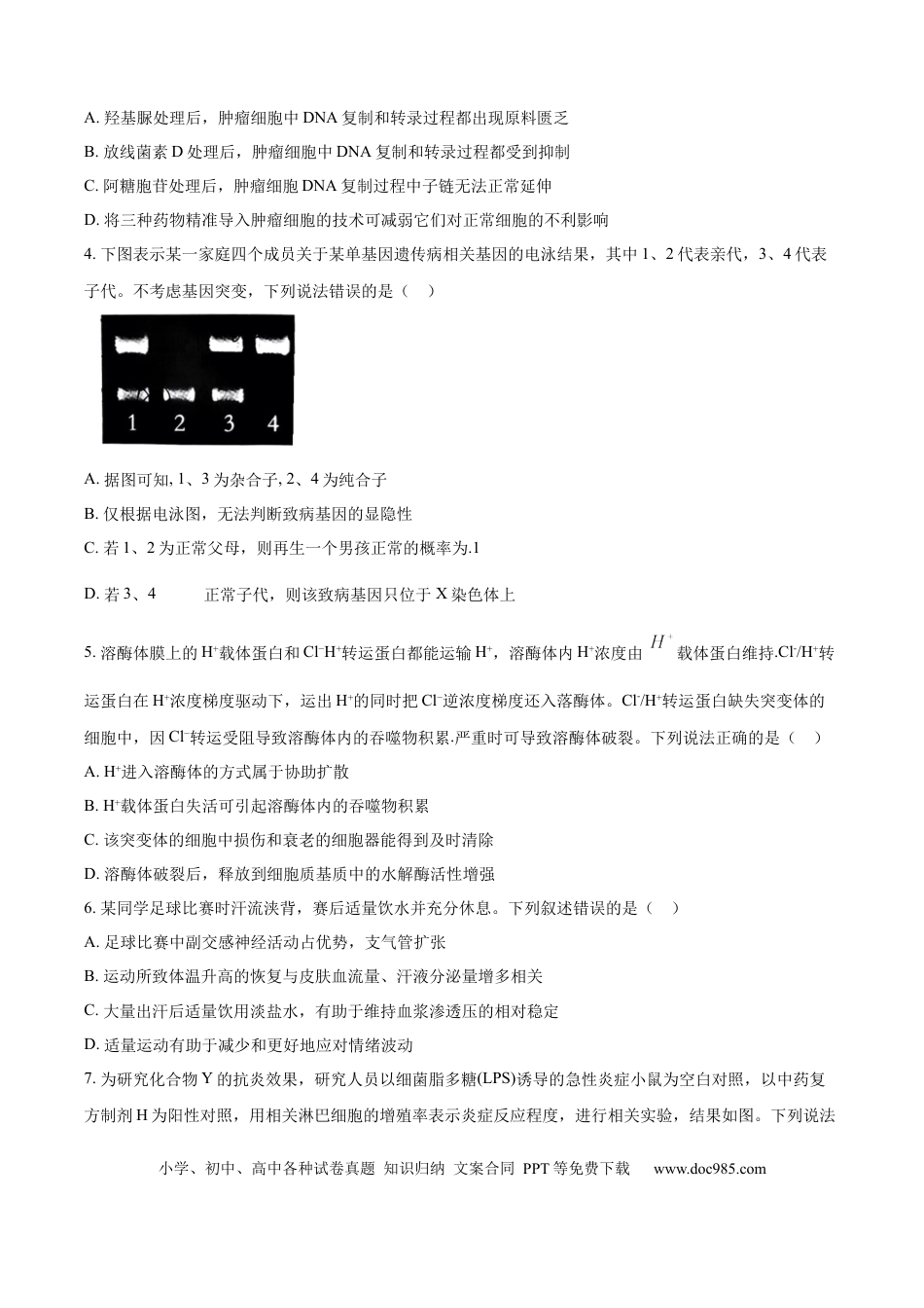 2025届湖南省益阳市一模生物试题 Word版无答案.docx
