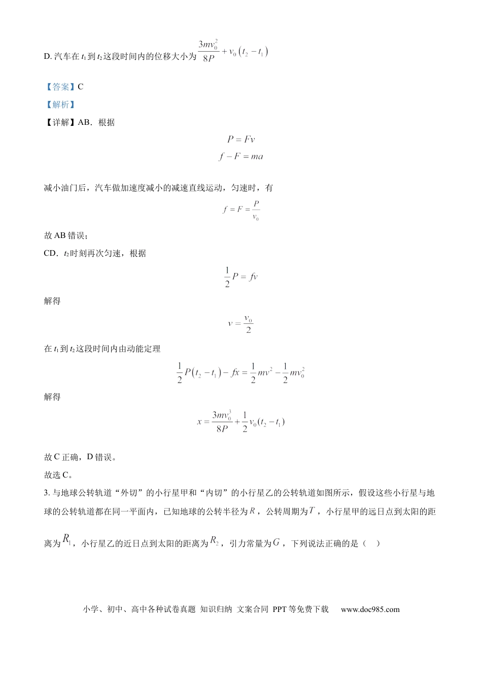 2025届湖南省长沙市地质中学高三下学期一模物理试题（解析版）(1).docx