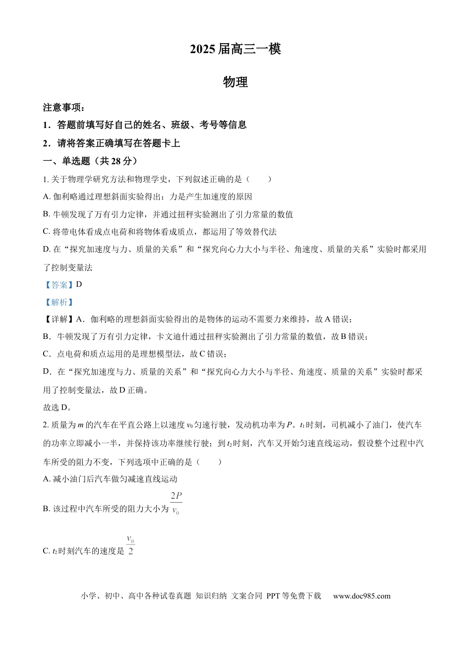 2025届湖南省长沙市地质中学高三下学期一模物理试题（解析版）.docx