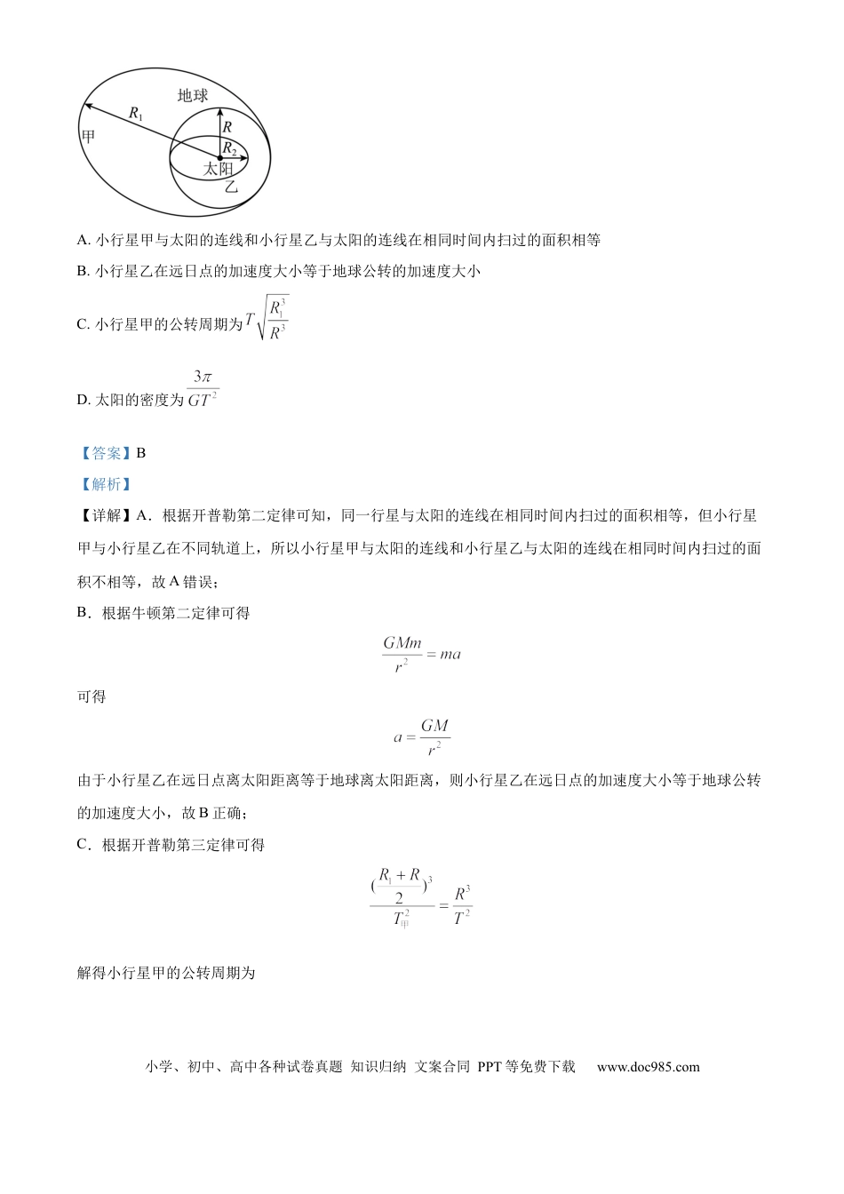 2025届湖南省长沙市地质中学高三下学期一模物理试题（解析版）.docx