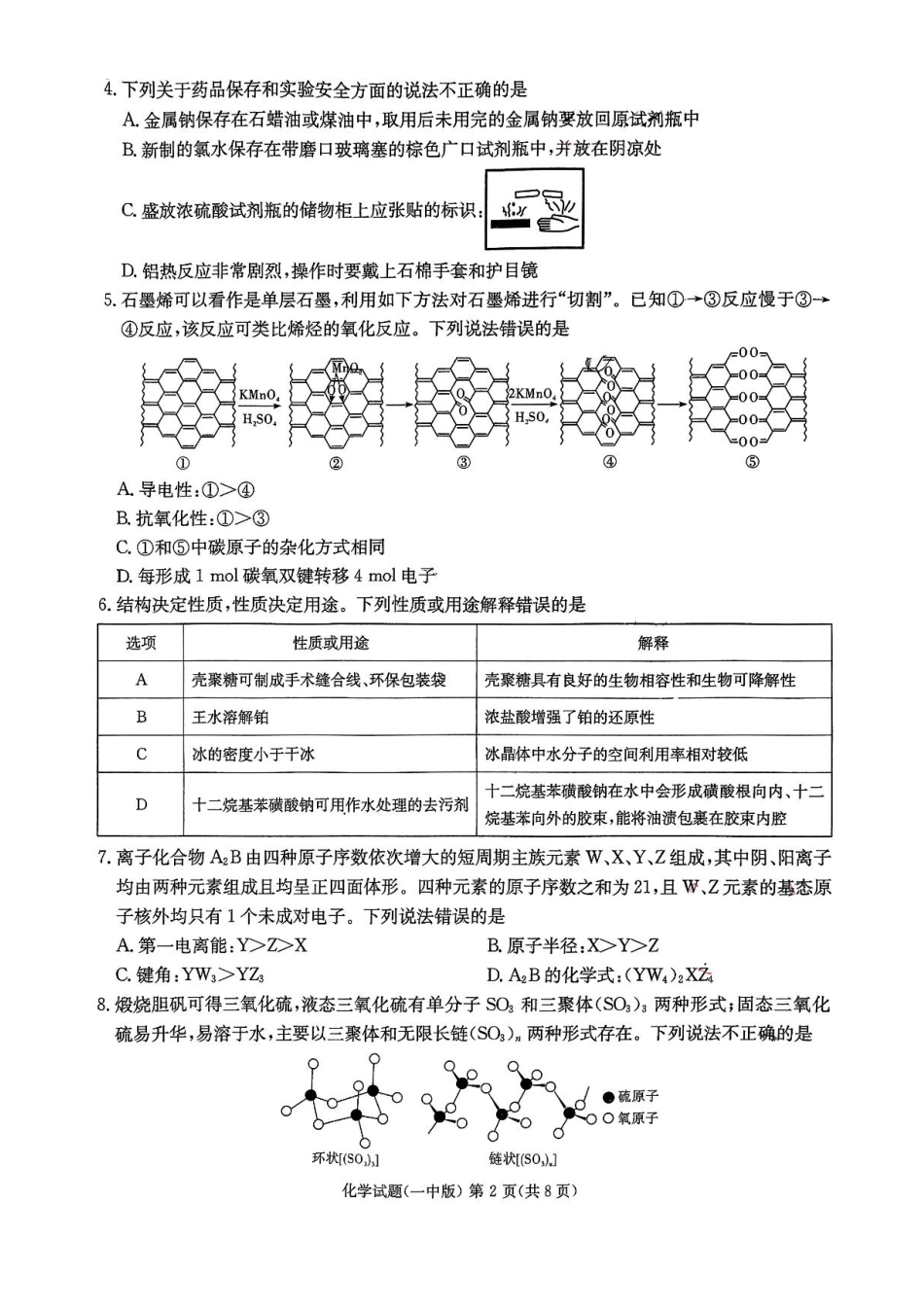 2025届湖南省长沙市第一中学高三下学期模拟（一）化学试题（含答案）(1).pdf