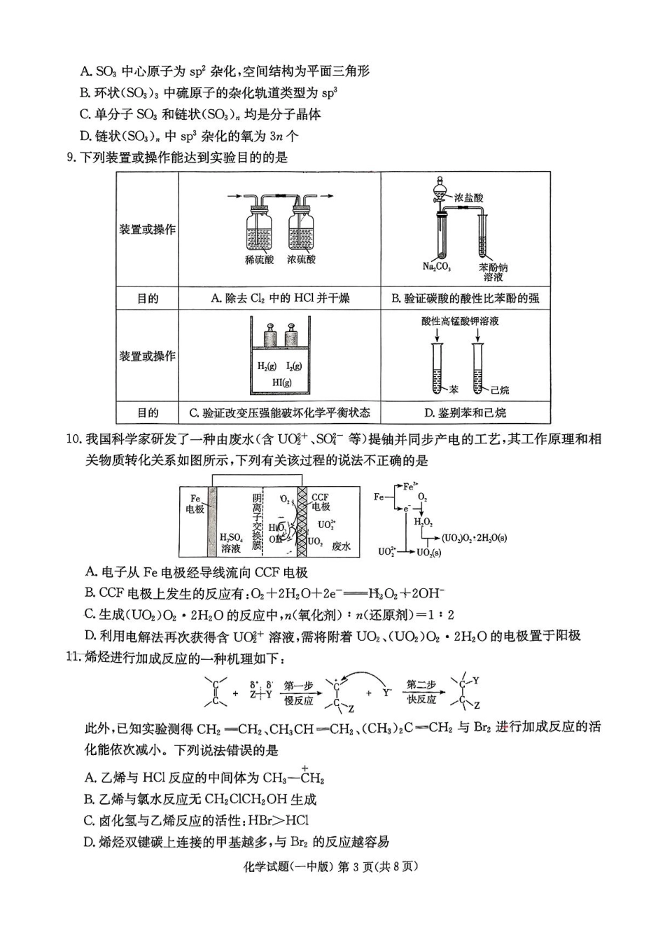 2025届湖南省长沙市第一中学高三下学期模拟（一）化学试题（含答案）(1).pdf