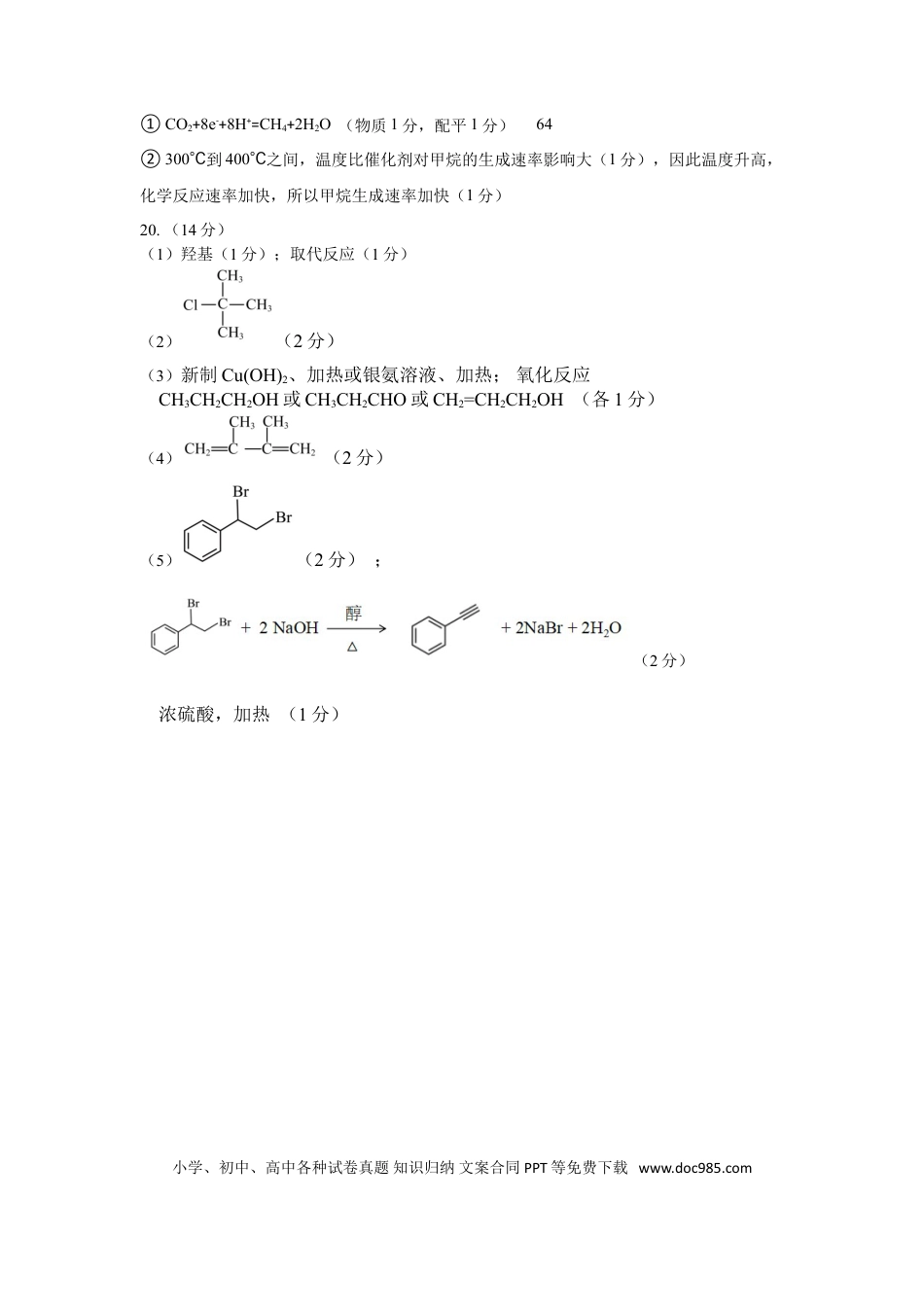 2025届惠一调化学答案(1).doc