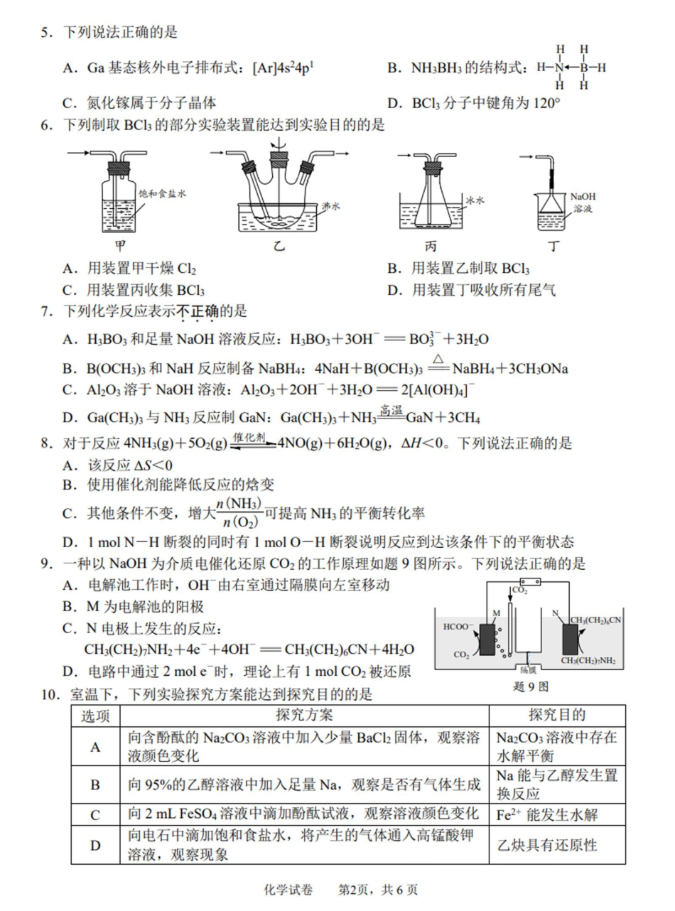 2025届江苏省南通市高三下学期3月二模化学试题（含答案）(1).pdf