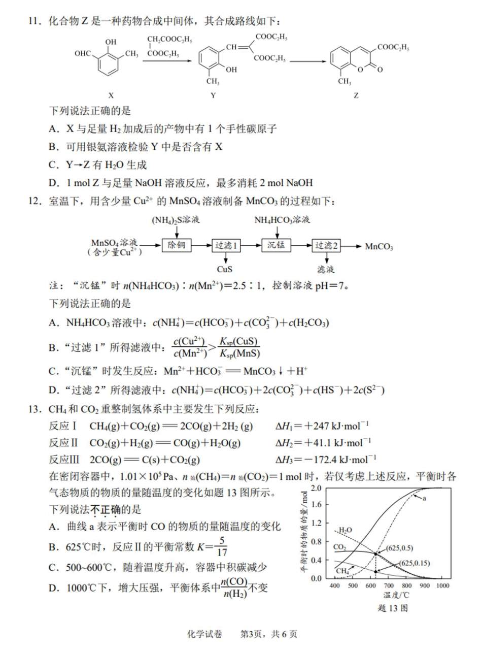2025届江苏省南通市高三下学期3月二模化学试题（含答案）(1).pdf