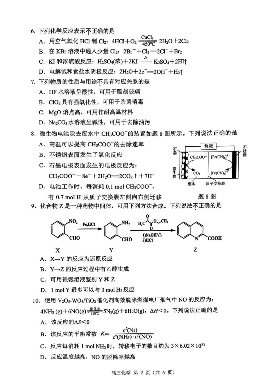 2025届江苏省苏锡常镇四市高三下学期教学情况调（一）（一模）化学+答案(1).pdf