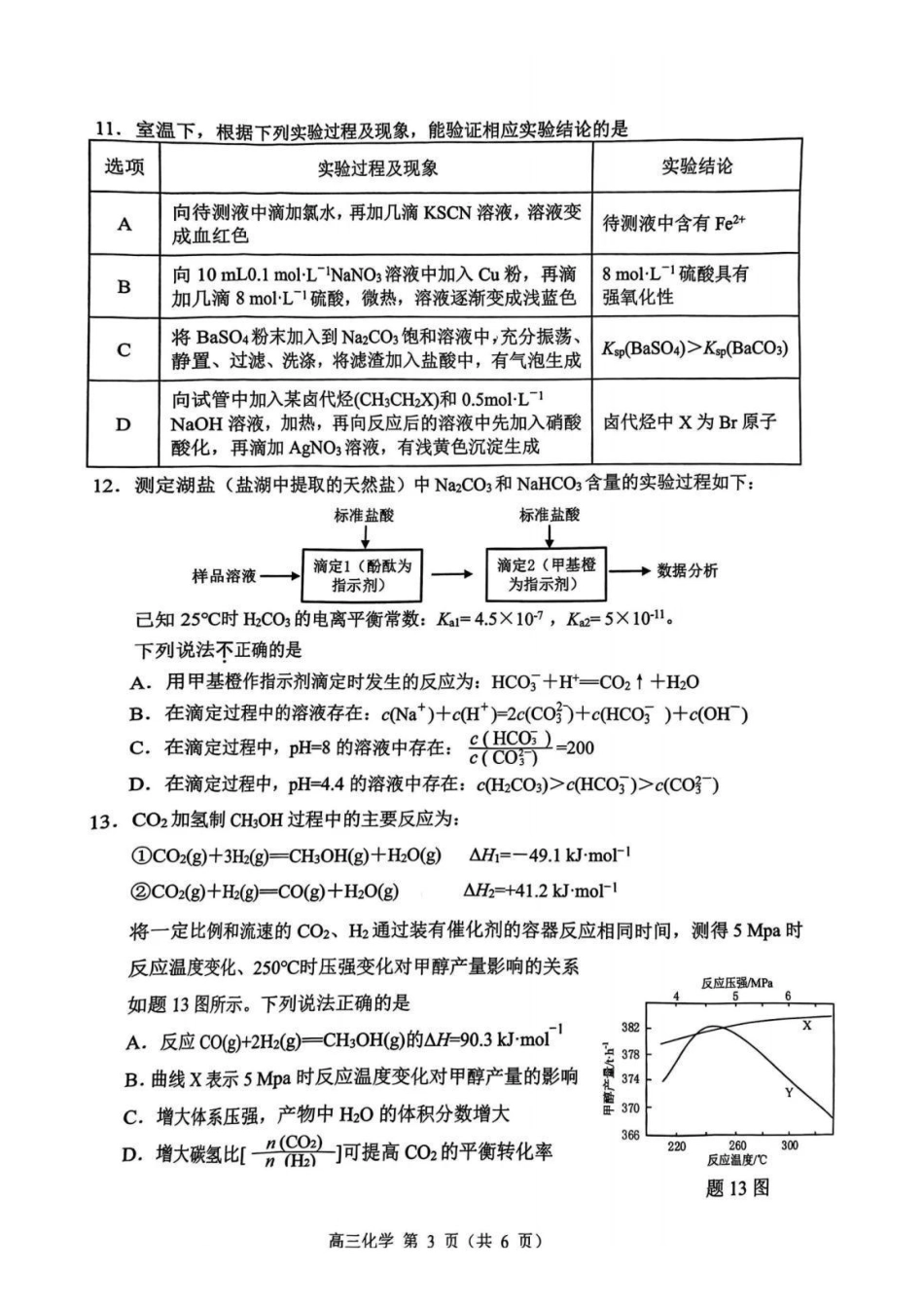 2025届江苏省苏锡常镇四市高三下学期教学情况调（一）（一模）化学+答案(1).pdf