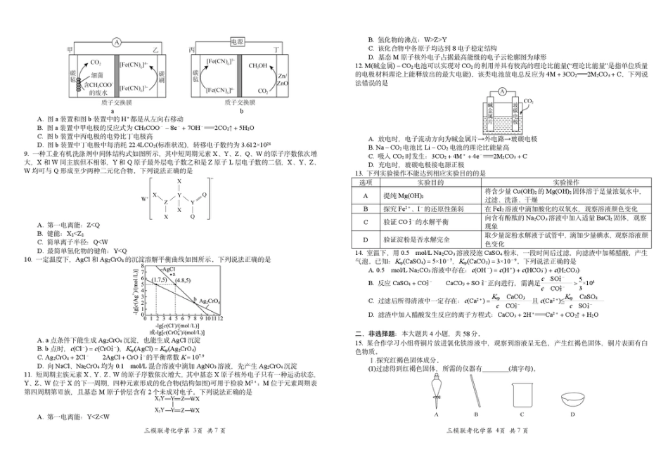 2025届江西省高三下学期四月适应性联考（三模）化学试卷（含答案）(1).pdf