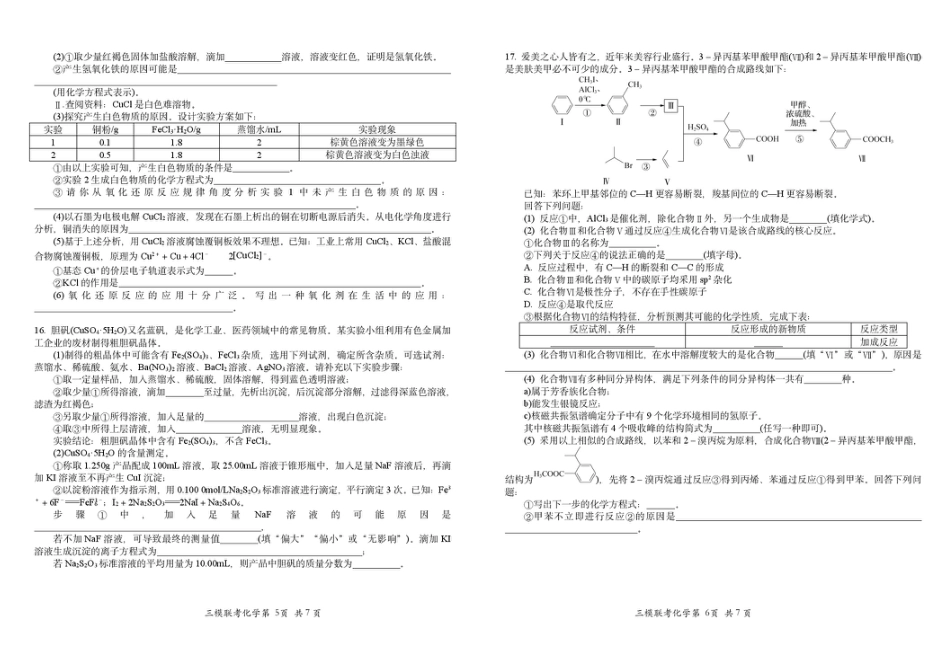 2025届江西省高三下学期四月适应性联考（三模）化学试卷（含答案）(1).pdf