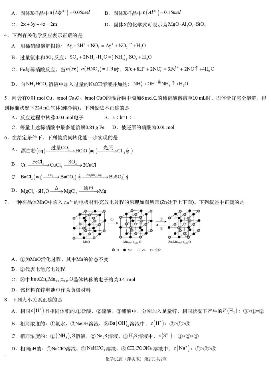 2025届江西省炎德英才萍乡实验大联考高三模拟考试（一）化学试题+答案(1).pdf