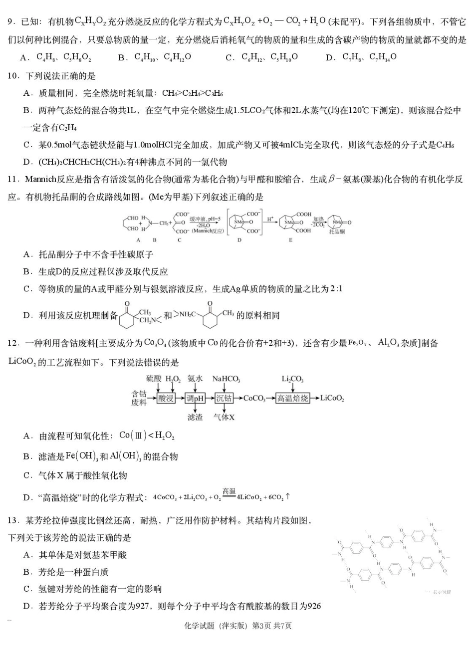 2025届江西省炎德英才萍乡实验大联考高三模拟考试（一）化学试题+答案(1).pdf