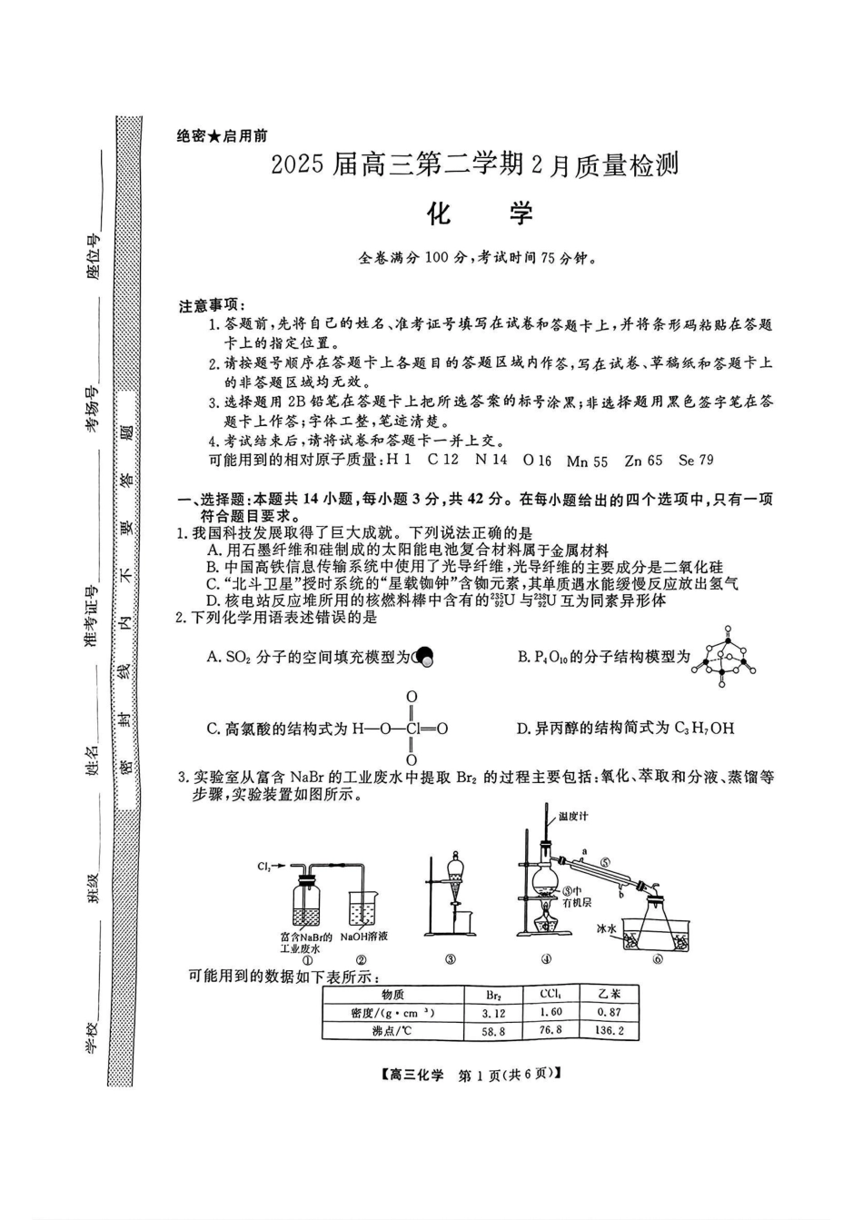 2025届金科大联考高三下学期2月质检化学+答案(1).pdf