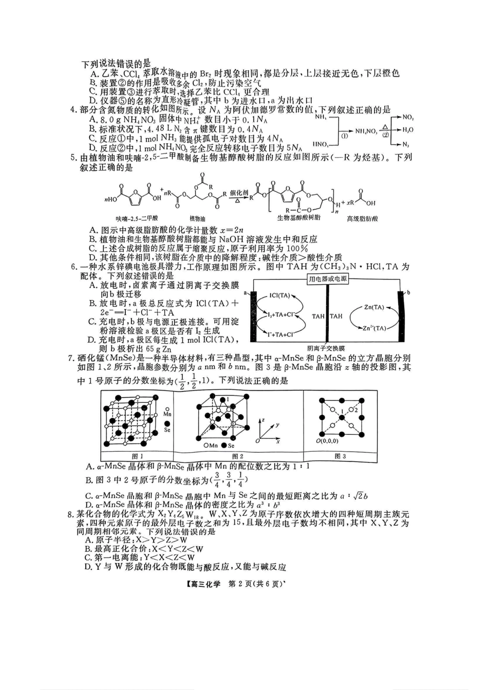 2025届金科大联考高三下学期2月质检化学+答案(1).pdf