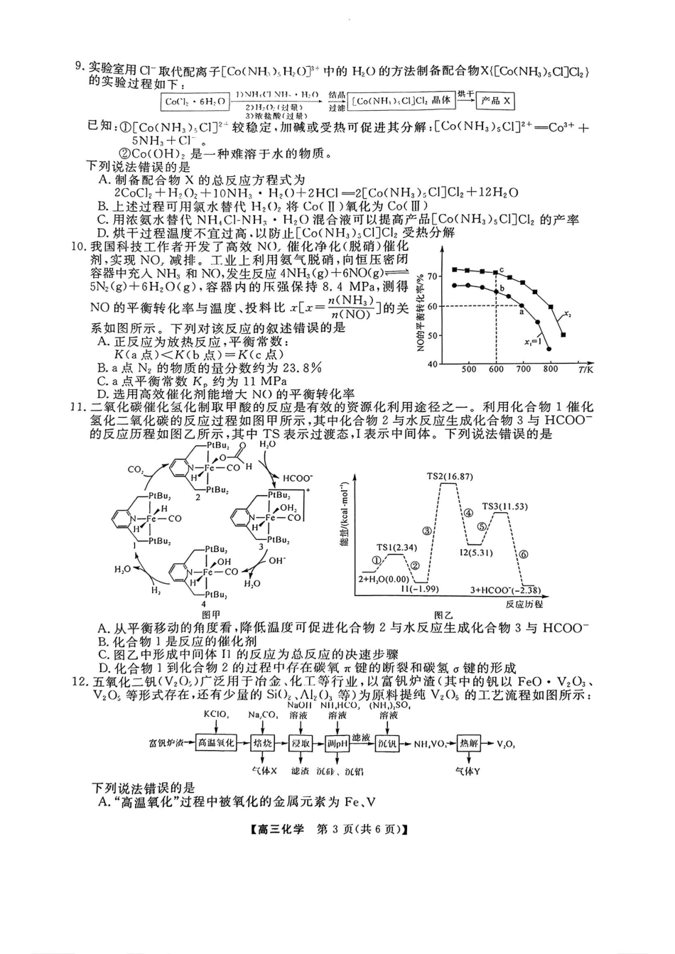 2025届金科大联考高三下学期2月质检化学+答案(1).pdf
