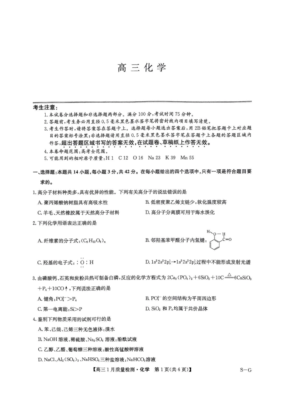 2025届九师联盟高三上学期1月期末化学试题(1).pdf