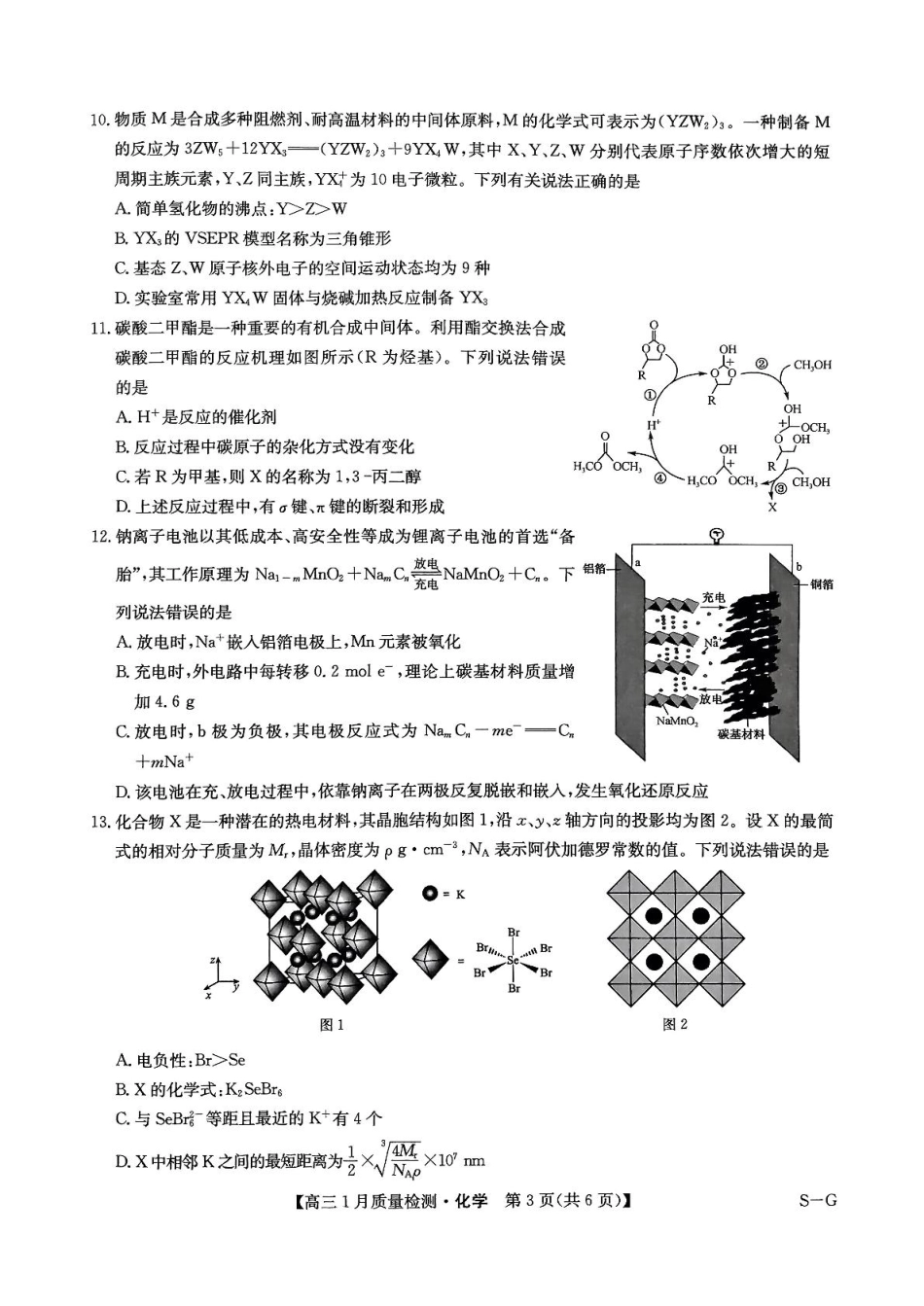 2025届九师联盟高三上学期1月期末化学试题(1).pdf