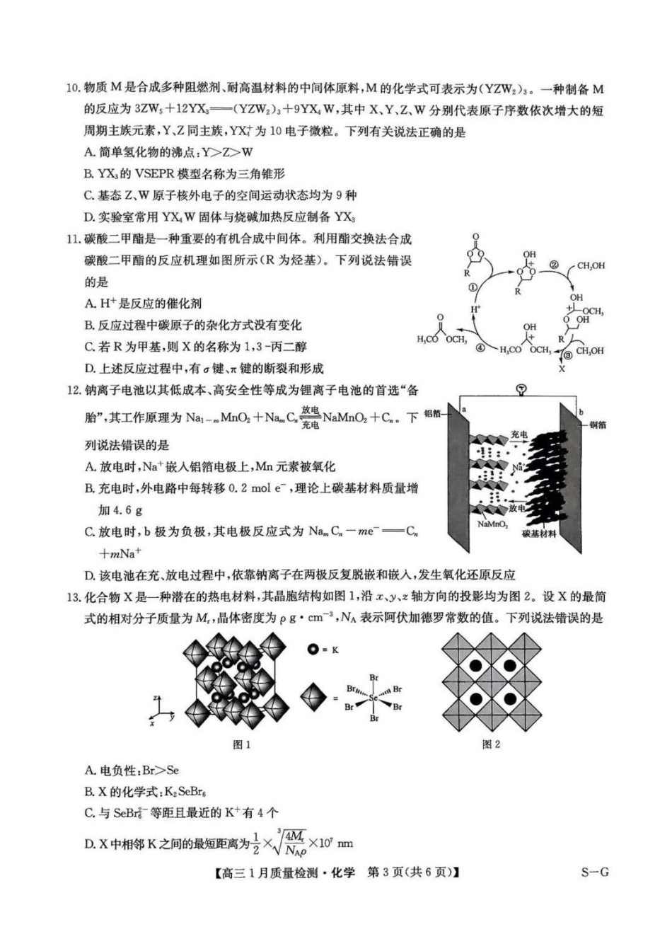 2025届九师联盟高三上学期1月期末化学试题+答案（S-G）(1).pdf