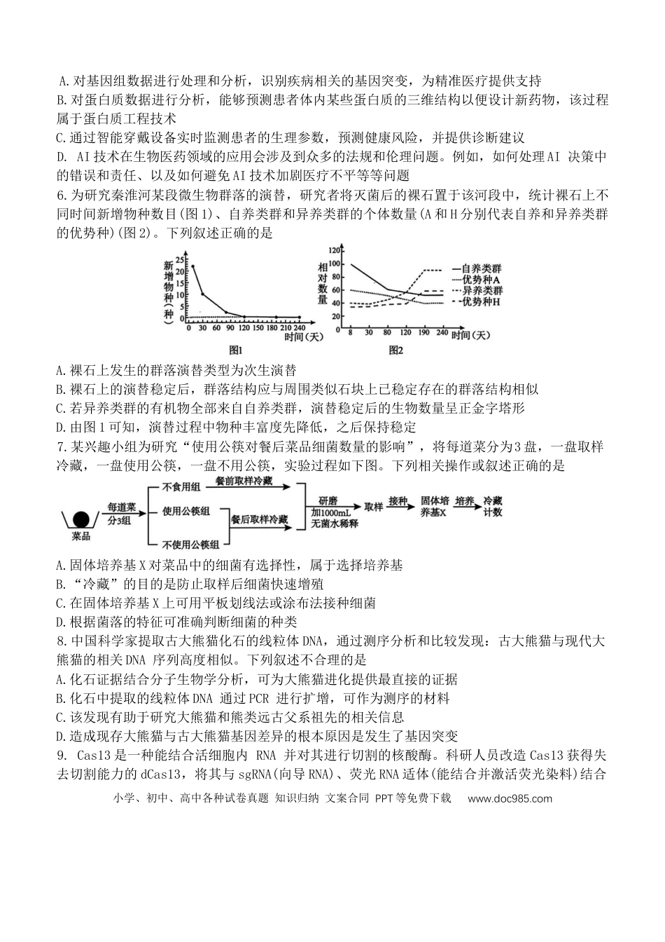2025届辽宁省本溪市高级中学高三下学期第七次模拟生物试题(1).docx