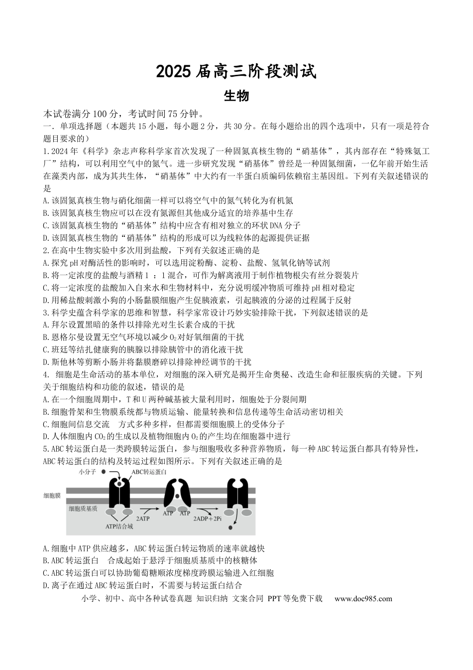 2025届辽宁省本溪市高三下学期开学适应性考试生物试题(1).docx