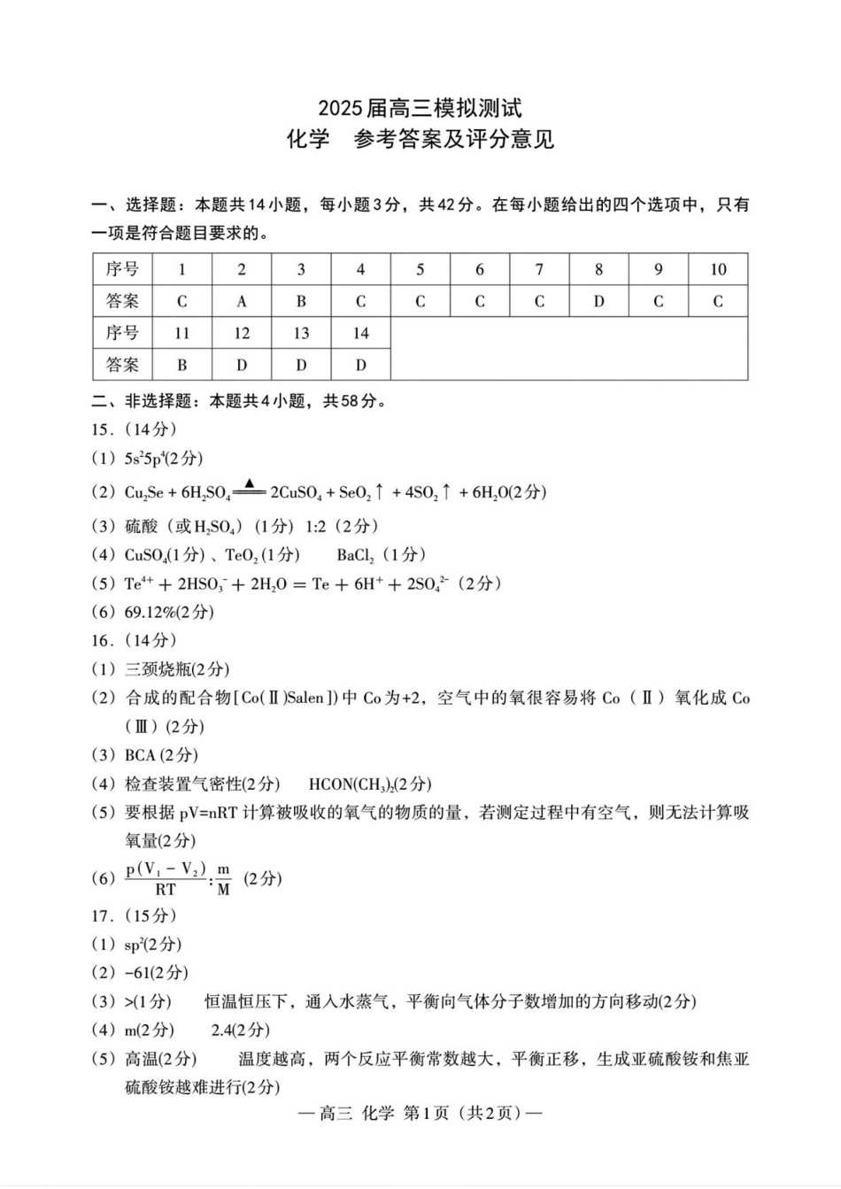 2025届南昌一模化学答案(1).pdf