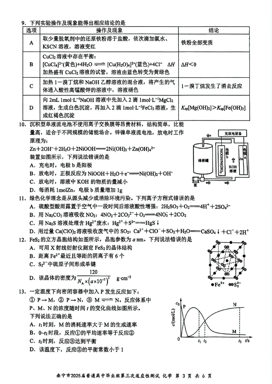 2025届南宁三模高三化学试卷（修正版）(1).pdf