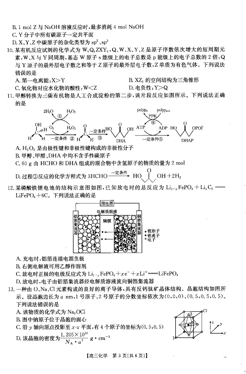 2025届青海省海东市高三下学期二模化学试卷+答案(1).pdf