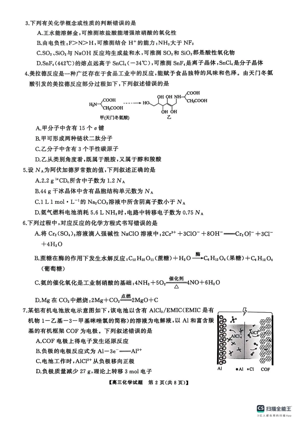 2025届三湘名校教育联盟五市十校教研教改共同体高三2月入学大联考化学试题(1).pdf