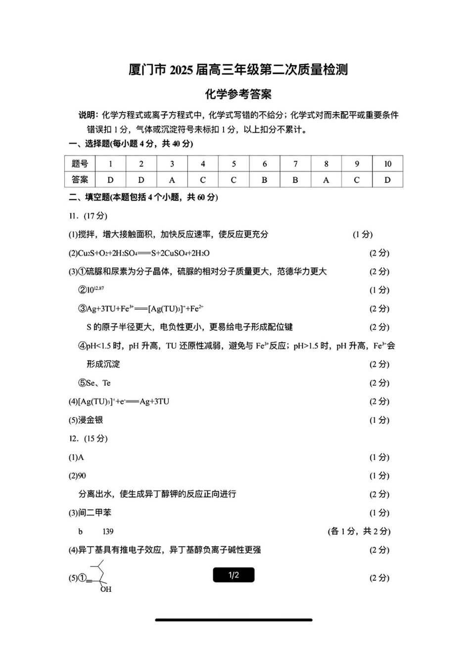 2025届厦门二检化学答案(1).pdf