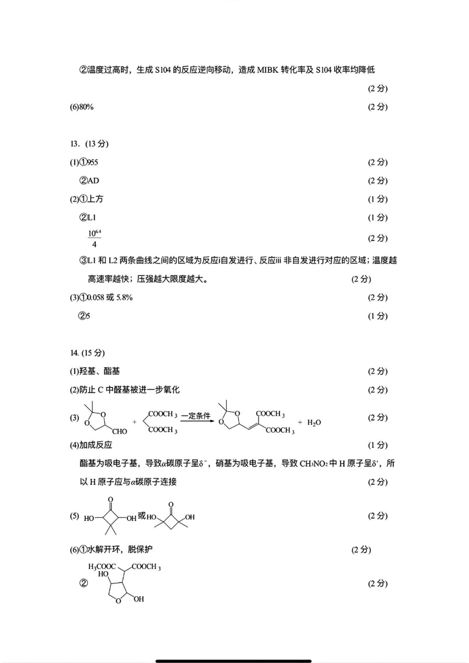 2025届厦门二检化学答案(1).pdf