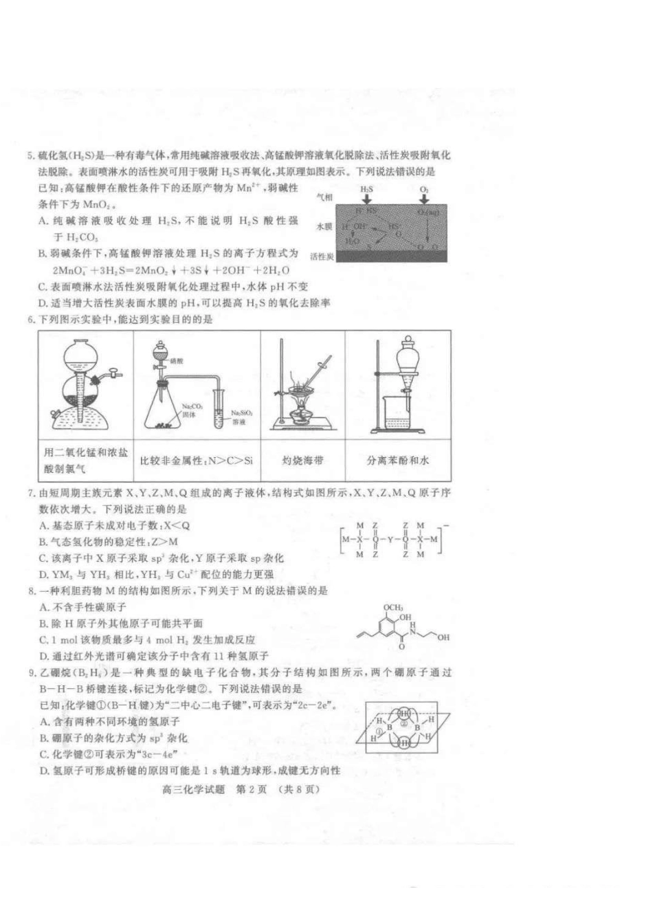 2025届山东名校考试联盟3月高考模拟考试化学+答案(1).pdf