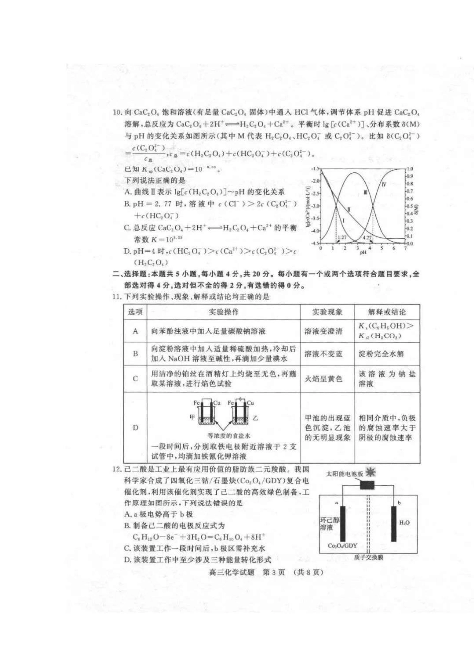 2025届山东名校考试联盟3月高考模拟考试化学+答案(1).pdf