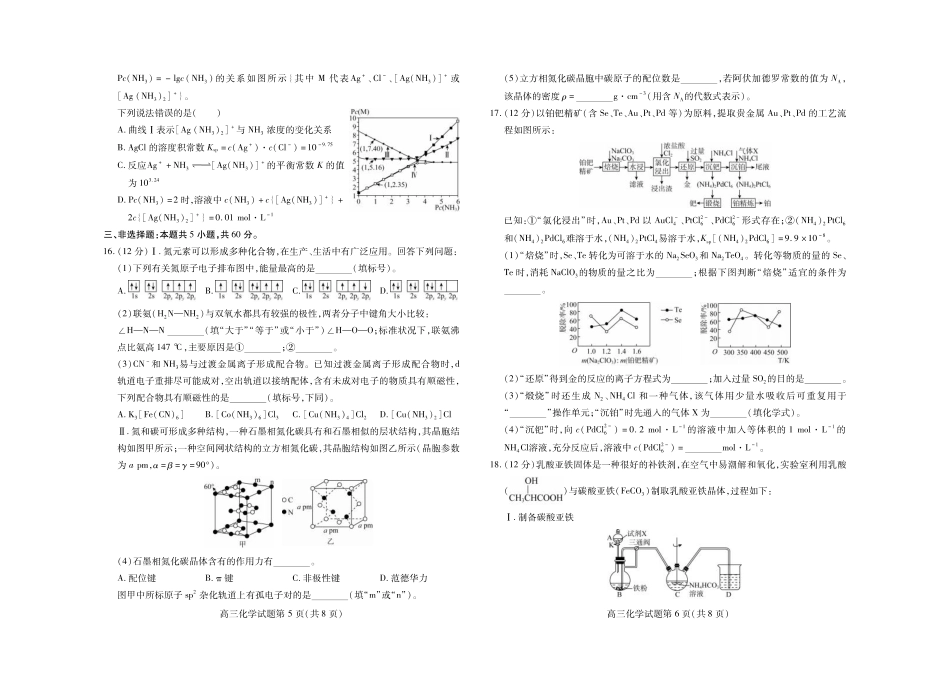 2025届山东省新高考联合质量测评高三上学期9月联考化学试题(1).pdf