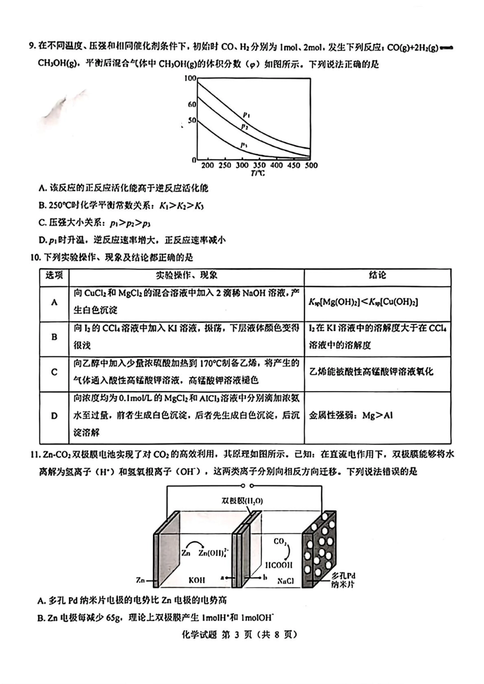 2025届山西省三重教育高三开学摸底联考化学试题(1).pdf