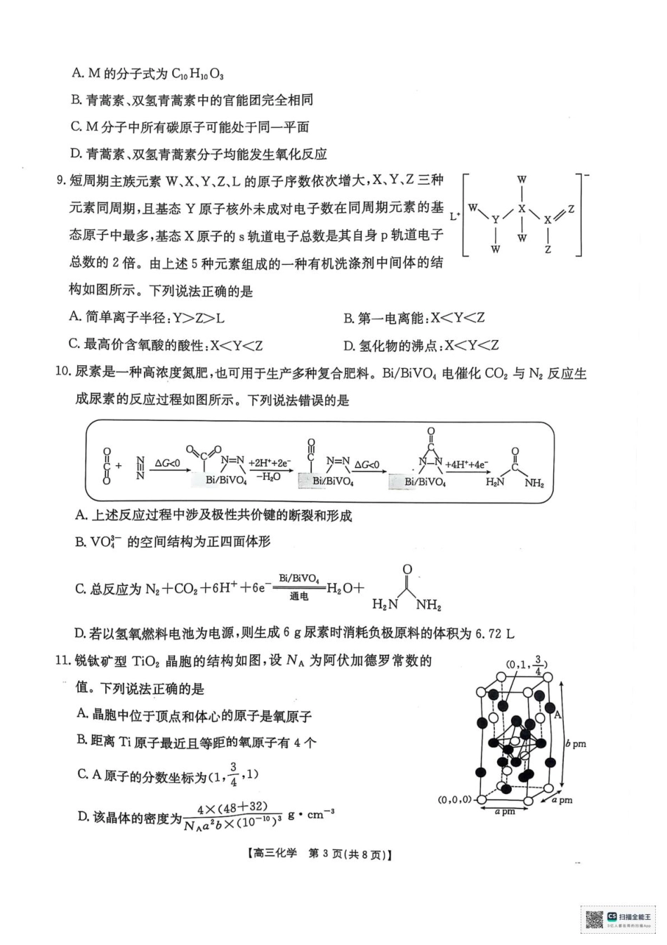 2025届陕西省安康市高三下学期第三次质量联考（三模）化学试题 （含答案）(1).pdf