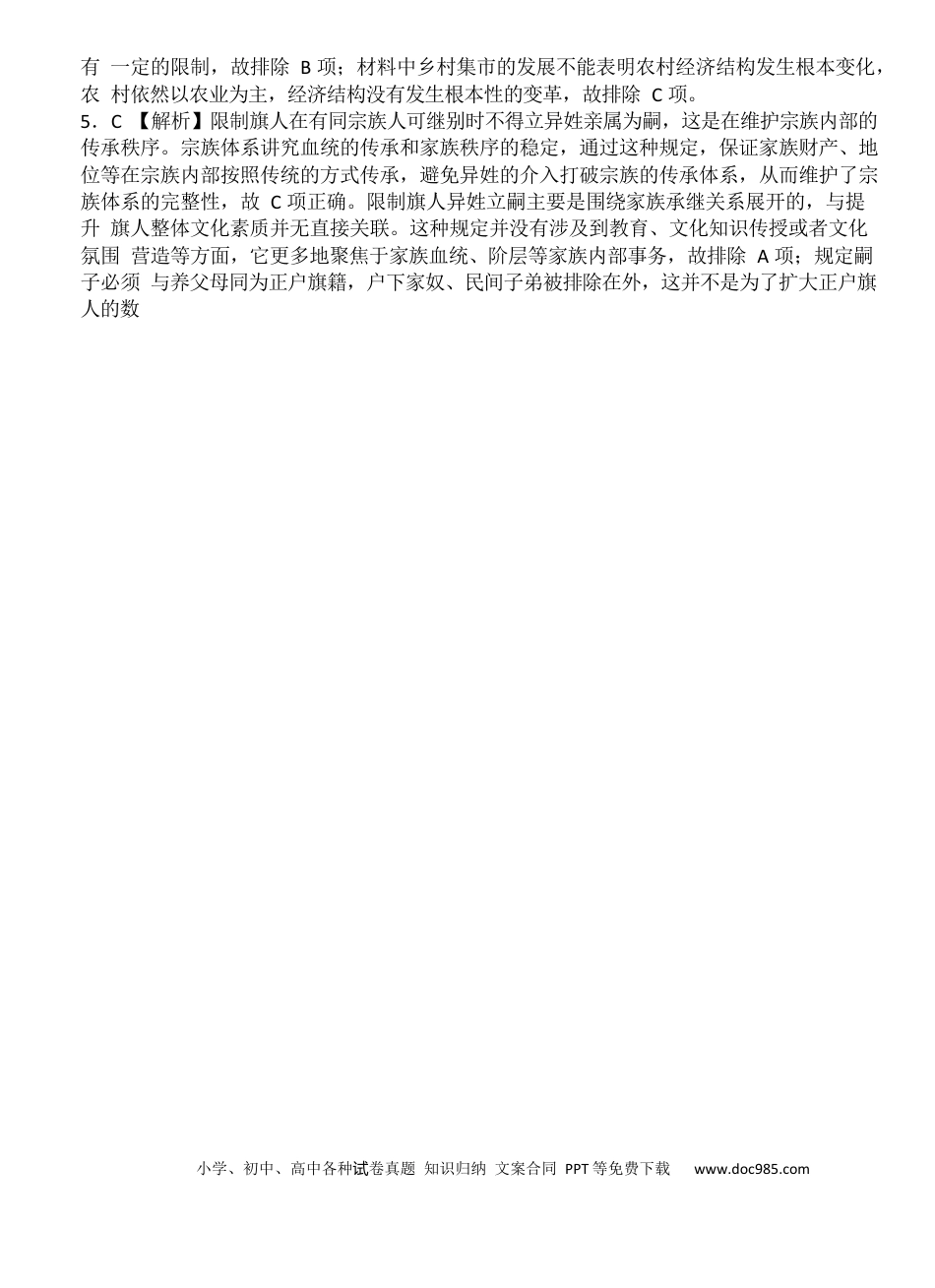 2025届陕西省安康市高三下学期二模考试历史试题 2025届陕西省安康市高三下学期二模考试历史试题答案(1).docx