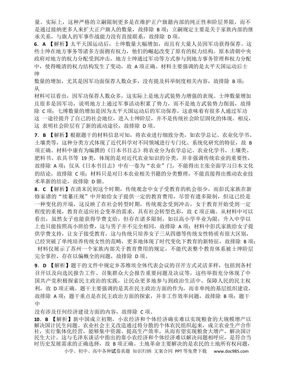 2025届陕西省安康市高三下学期二模考试历史试题 2025届陕西省安康市高三下学期二模考试历史试题答案.docx