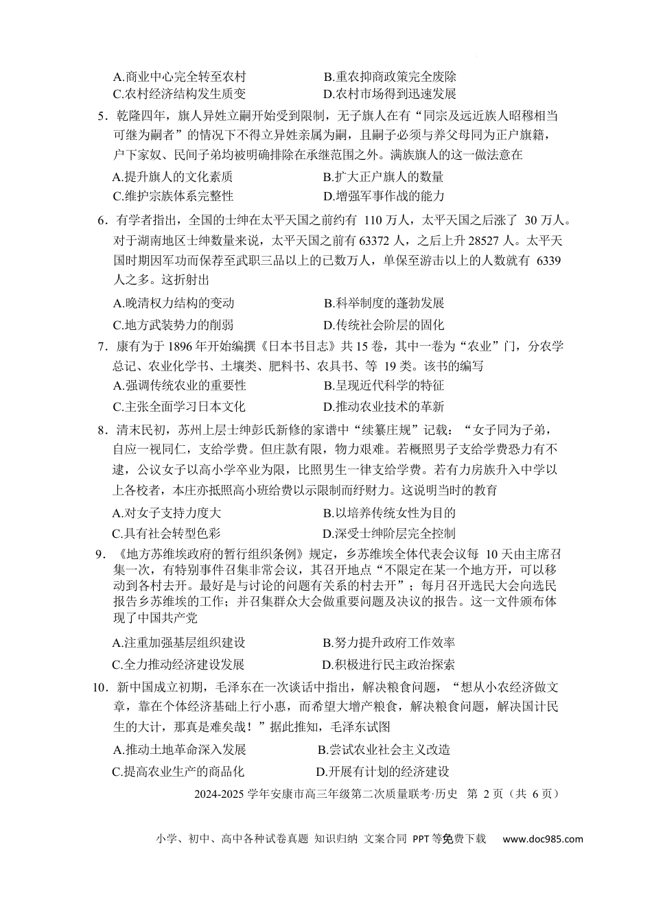 2025届陕西省安康市高三下学期二模历史考试(1).docx