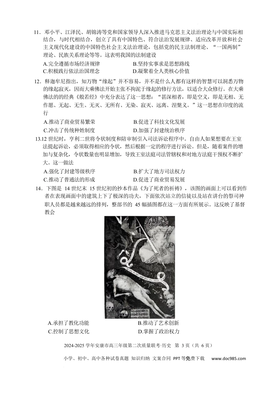 2025届陕西省安康市高三下学期二模历史考试(1).docx