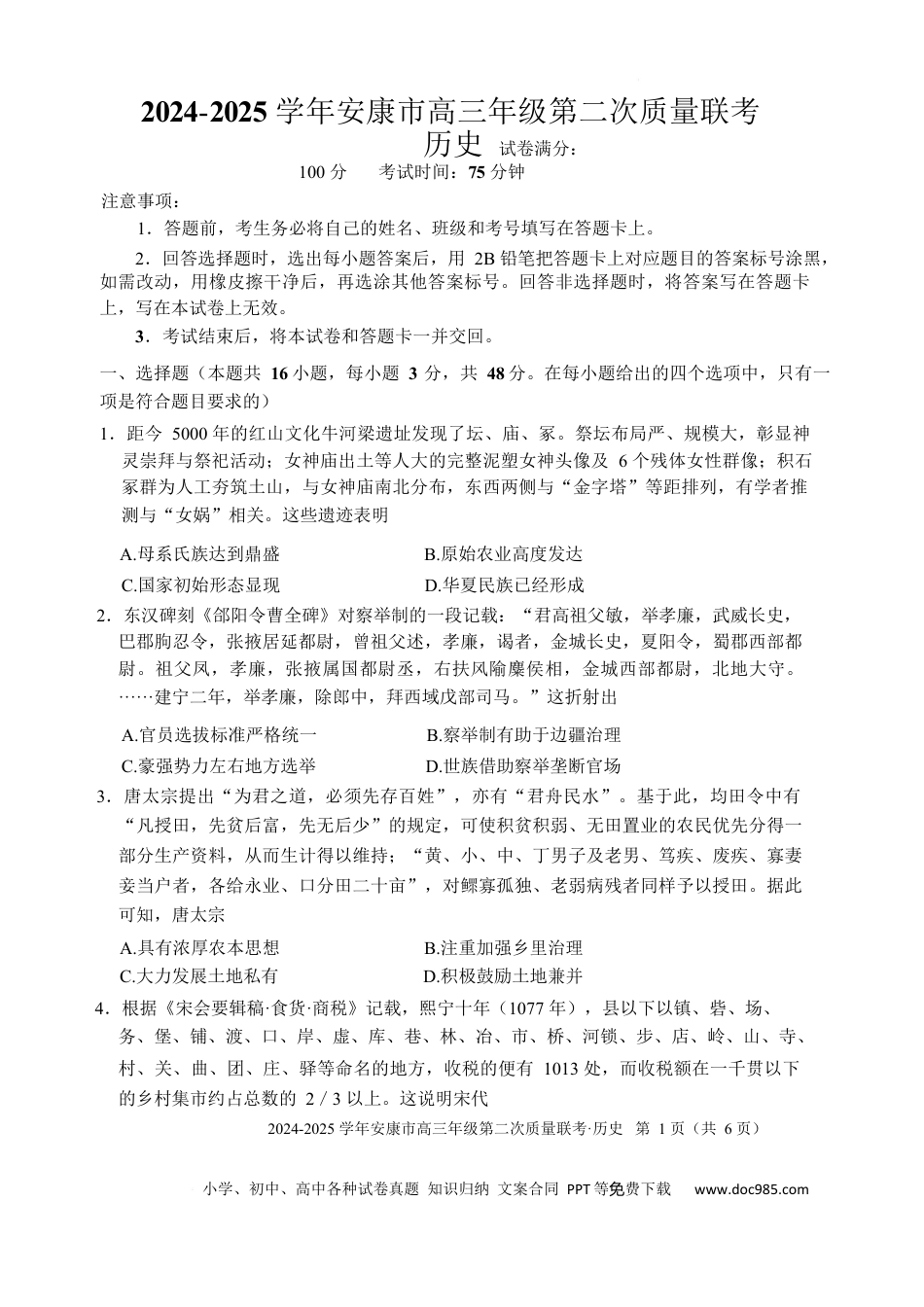2025届陕西省安康市高三下学期二模历史考试.docx