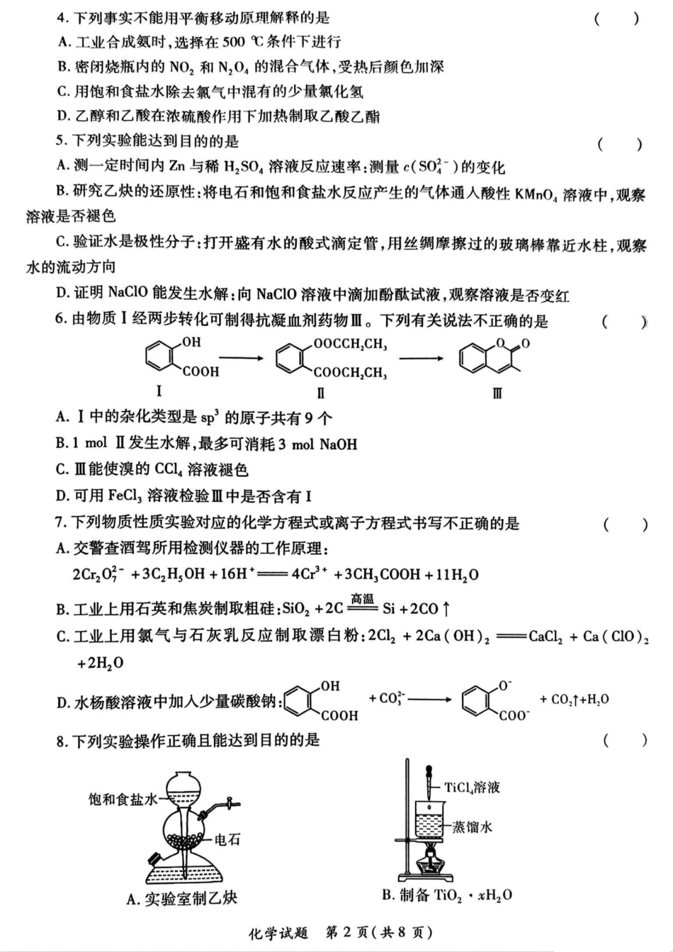 2025届陕西省高考适应性检测（三）化学试题+答案(1).pdf